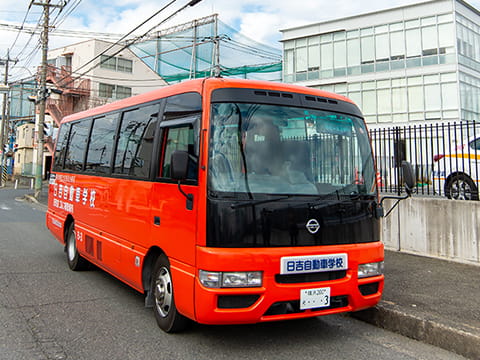 日吉自動車学校 送迎バス