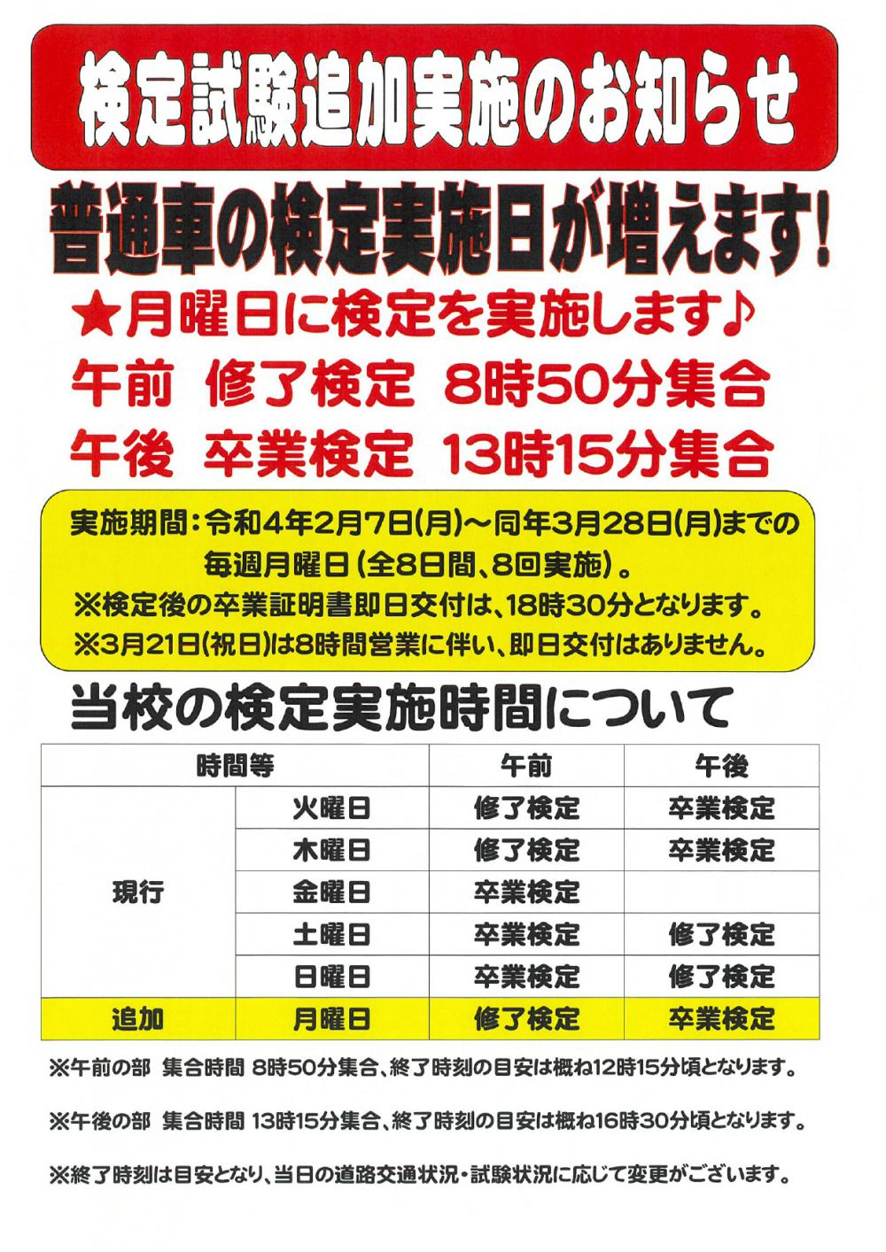 検定試験追加実施のお知らせ